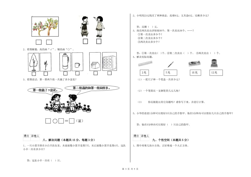 2019年实验小学一年级数学上学期每周一练试卷D卷 江苏版.doc_第3页