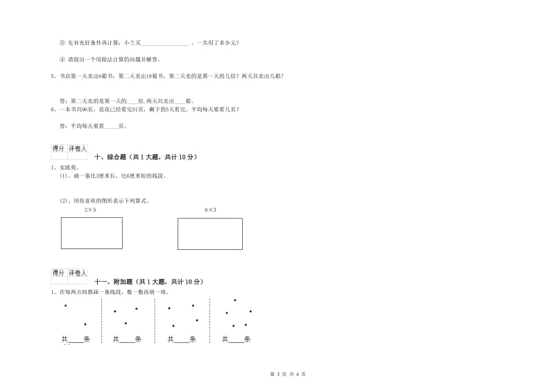 2020年二年级数学【下册】月考试卷A卷 附答案.doc_第3页