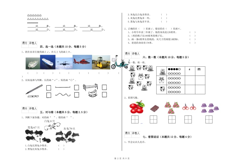 2019年实验小学一年级数学下学期月考试题 人教版（附解析）.doc_第2页