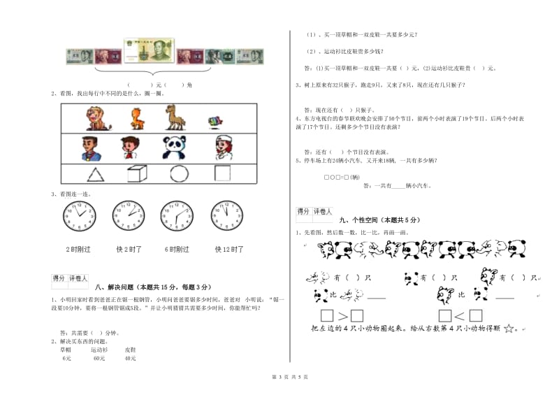 2019年实验小学一年级数学下学期月考试题 人教版（附解析）.doc_第3页