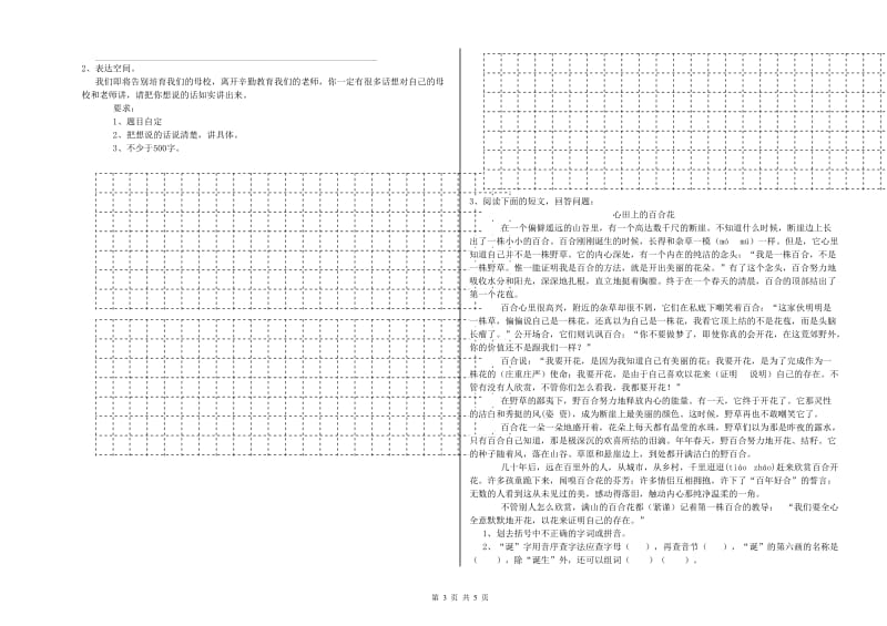 2019年六年级语文上学期自我检测试题 附答案.doc_第3页