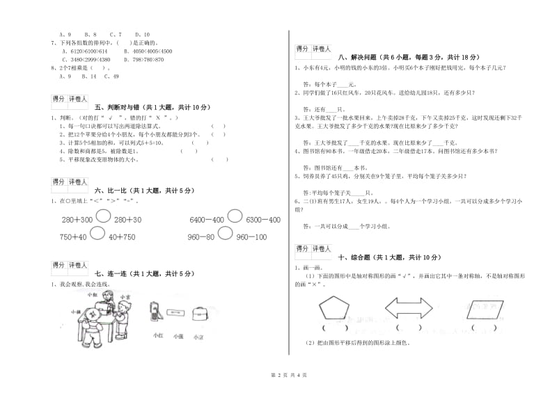 2019年二年级数学下学期自我检测试题D卷 附解析.doc_第2页