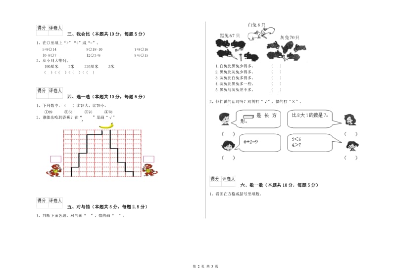 2019年实验小学一年级数学下学期开学考试试题B卷 江西版.doc_第2页