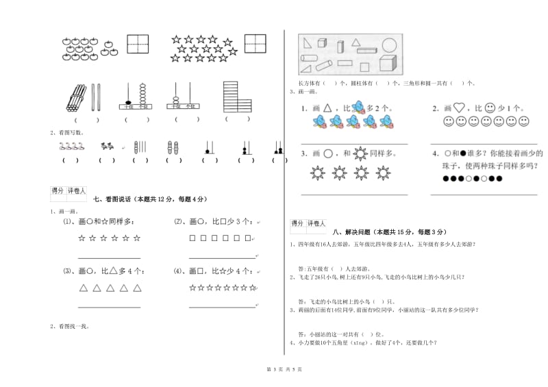 2019年实验小学一年级数学下学期开学考试试题B卷 江西版.doc_第3页