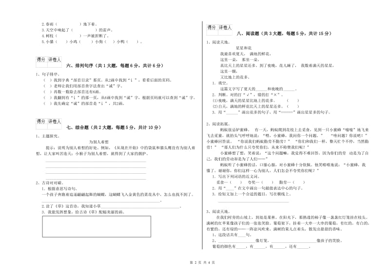 2019年实验小学二年级语文【下册】提升训练试卷 外研版（含答案）.doc_第2页