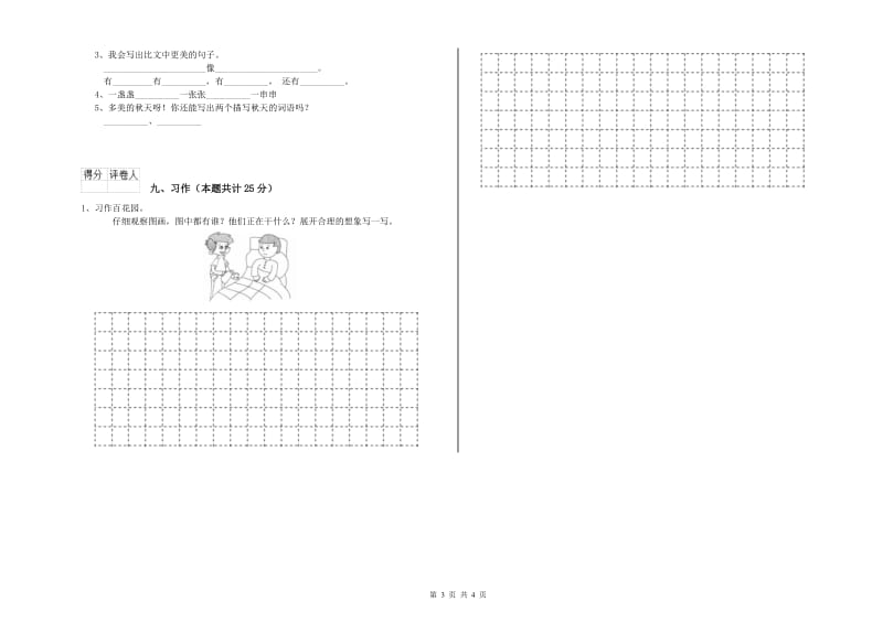 2019年实验小学二年级语文【下册】提升训练试卷 外研版（含答案）.doc_第3页