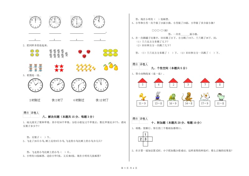 2019年实验小学一年级数学上学期每周一练试卷D卷 豫教版.doc_第3页