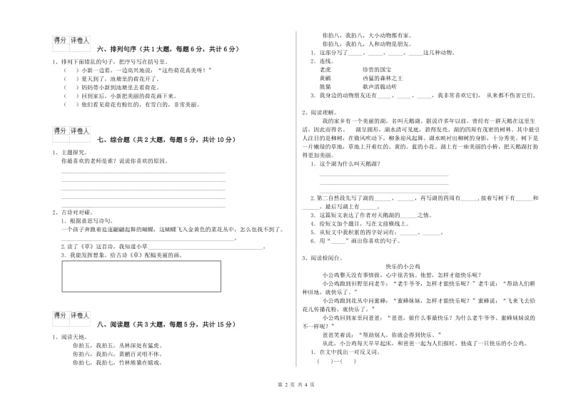 2019年实验小学二年级语文【上册】全真模拟考试试卷 长春版（附解析）.doc_第2页