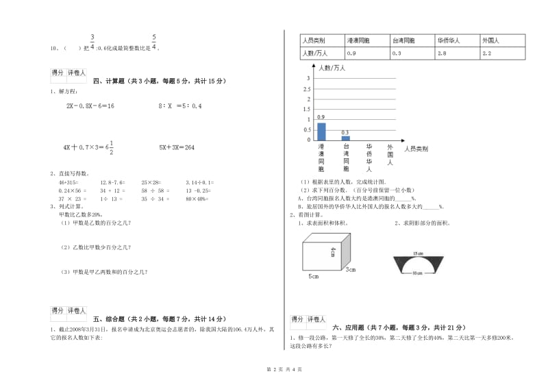 2019年六年级数学上学期综合检测试题 江西版（附解析）.doc_第2页