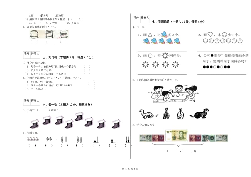 2019年实验小学一年级数学下学期期末考试试题D卷 人教版.doc_第2页