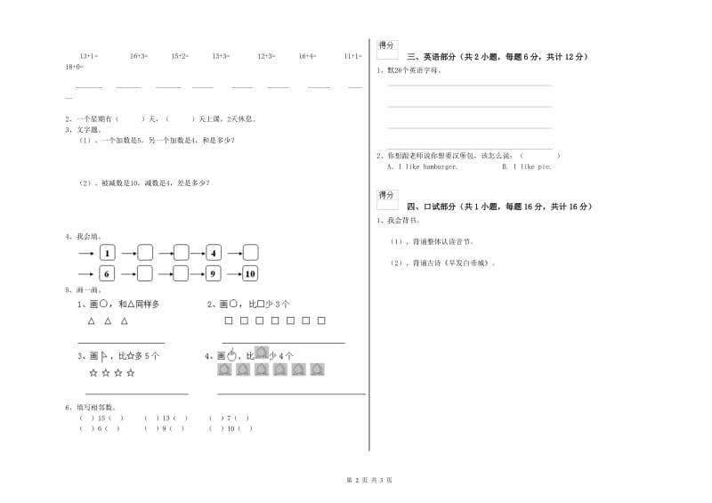 重点幼儿园小班强化训练试卷C卷 附解析.doc_第2页