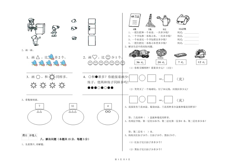 2019年实验小学一年级数学上学期全真模拟考试试卷 浙教版（含答案）.doc_第3页