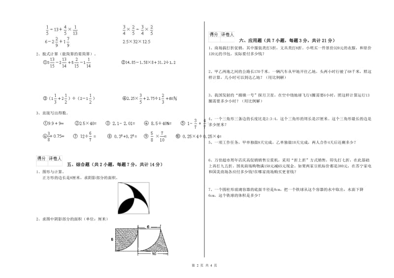 2019年六年级数学【上册】月考试题 江苏版（附解析）.doc_第2页