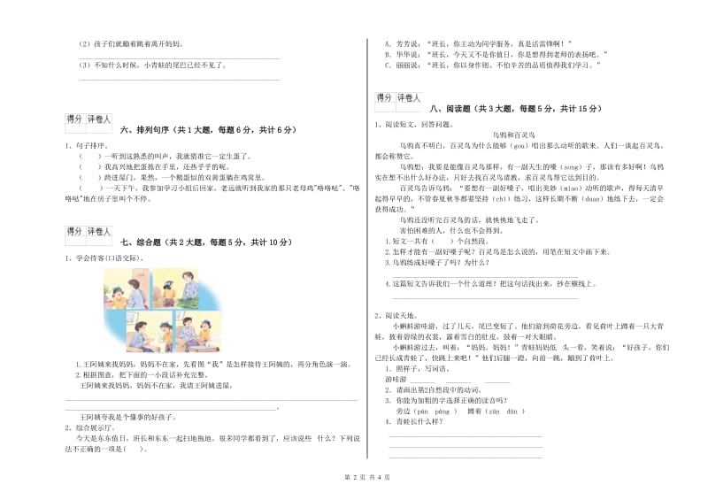 2019年实验小学二年级语文【下册】能力提升试卷 上海教育版（附答案）.doc_第2页