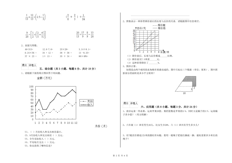 2019年实验小学小升初数学能力检测试题B卷 豫教版（附答案）.doc_第2页