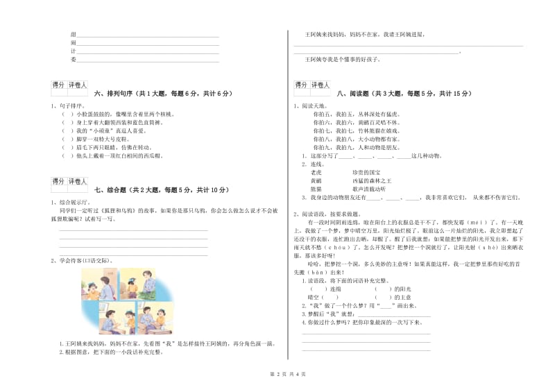 2019年实验小学二年级语文上学期综合练习试卷 苏教版（附解析）.doc_第2页