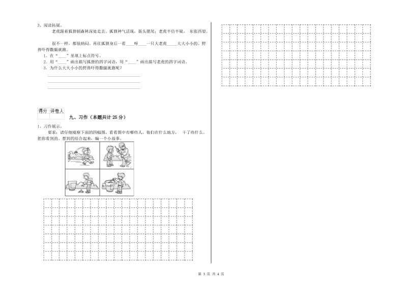 2019年实验小学二年级语文上学期综合练习试卷 苏教版（附解析）.doc_第3页