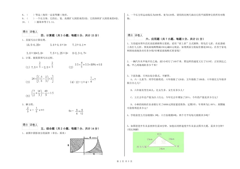 2019年六年级数学【上册】开学考试试卷 沪教版（附答案）.doc_第2页