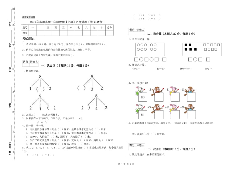 2019年实验小学一年级数学【上册】月考试题B卷 江西版.doc_第1页