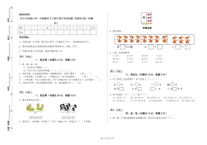 2019年實(shí)驗(yàn)小學(xué)一年級(jí)數(shù)學(xué)【下冊(cè)】期中考試試題 西南師大版（附解析）.doc