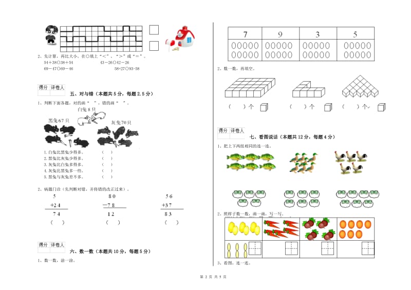 2019年实验小学一年级数学【下册】期中考试试题 西南师大版（附解析）.doc_第2页