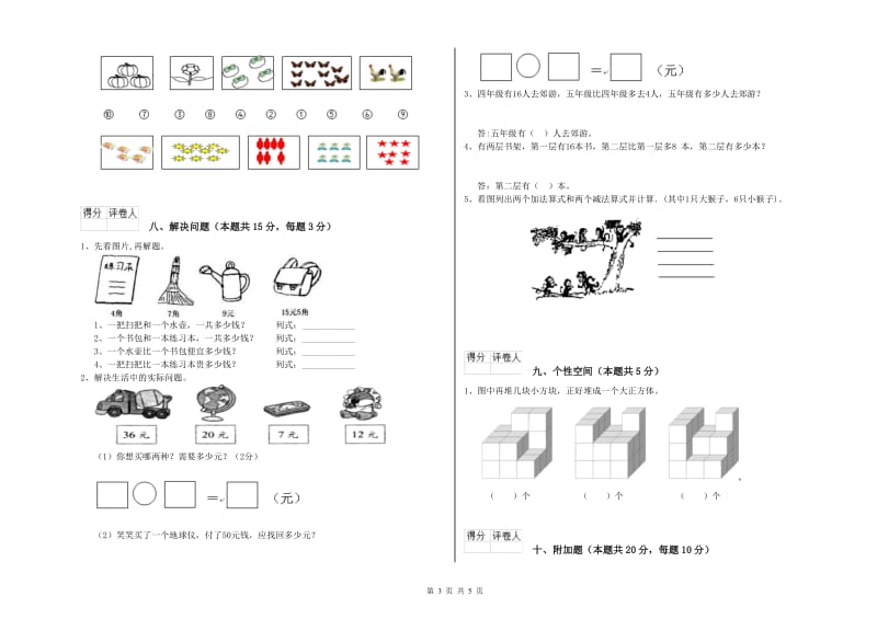 2019年实验小学一年级数学【下册】期中考试试题 西南师大版（附解析）.doc_第3页