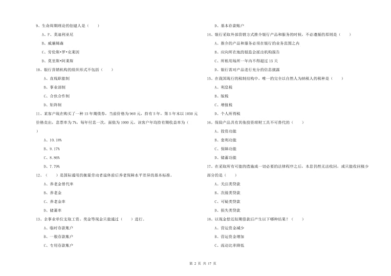 2020年中级银行从业考试《个人理财》每周一练试卷 附解析.doc_第2页