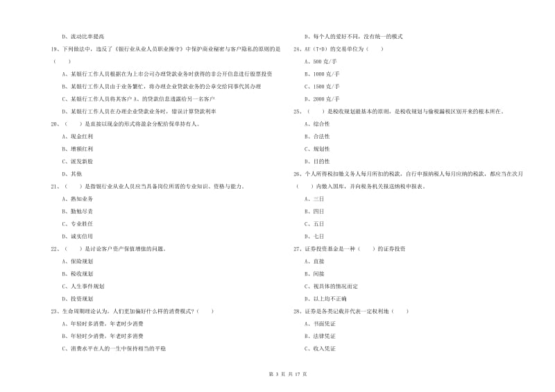 2020年中级银行从业考试《个人理财》每周一练试卷 附解析.doc_第3页