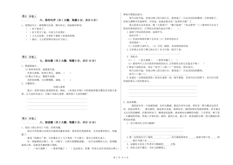 2019年实验小学二年级语文【下册】提升训练试卷 苏教版（附答案）.doc_第2页