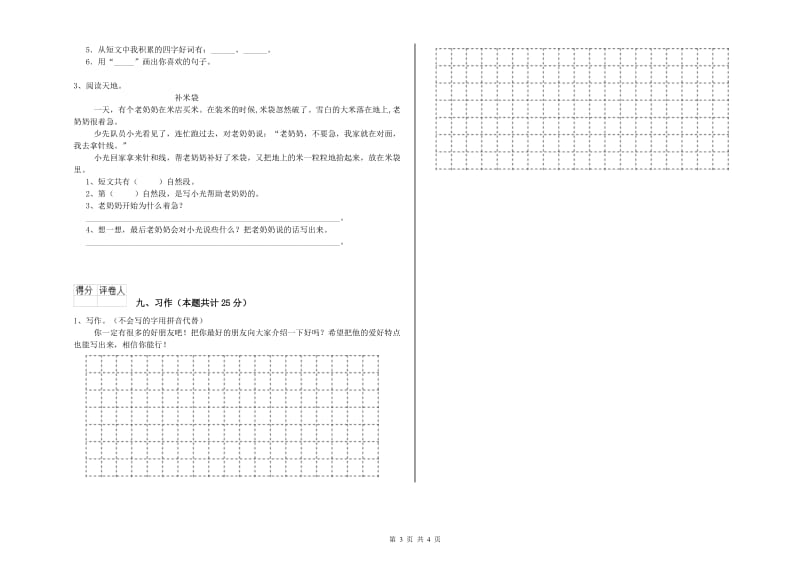 2019年实验小学二年级语文【下册】提升训练试卷 苏教版（附答案）.doc_第3页