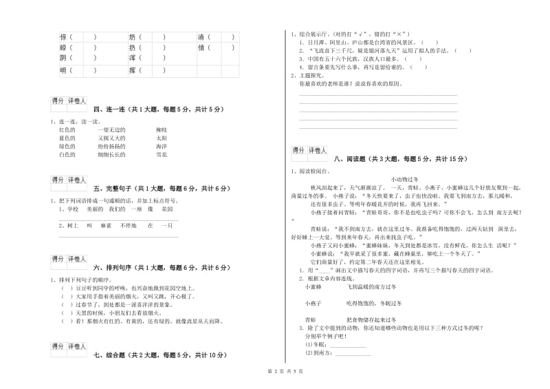 2019年实验小学二年级语文下学期每日一练试卷 赣南版（附答案）.doc_第2页