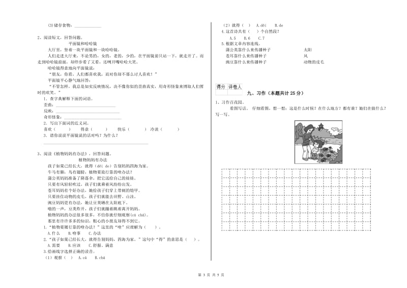 2019年实验小学二年级语文下学期每日一练试卷 赣南版（附答案）.doc_第3页