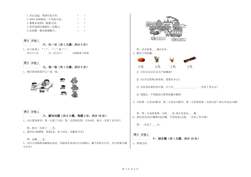 2020年二年级数学【下册】开学检测试卷C卷 含答案.doc_第2页