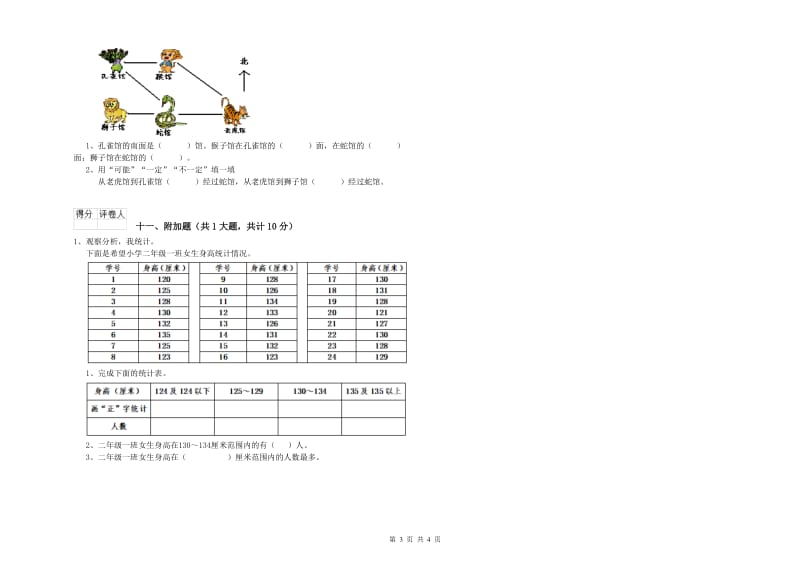 2020年二年级数学【下册】开学检测试卷C卷 含答案.doc_第3页