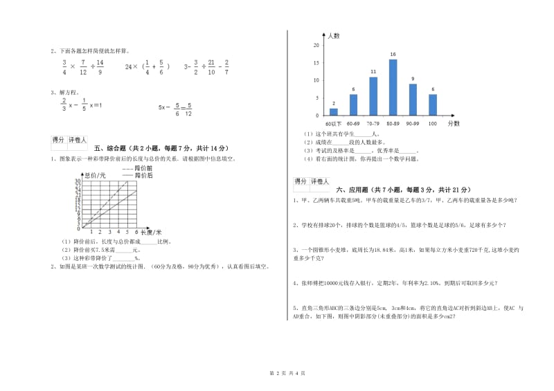 2019年六年级数学【下册】全真模拟考试试卷 赣南版（含答案）.doc_第2页