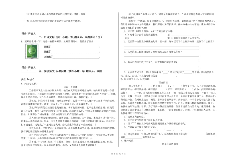 2019年六年级语文【下册】期末考试试卷A卷 含答案.doc_第2页