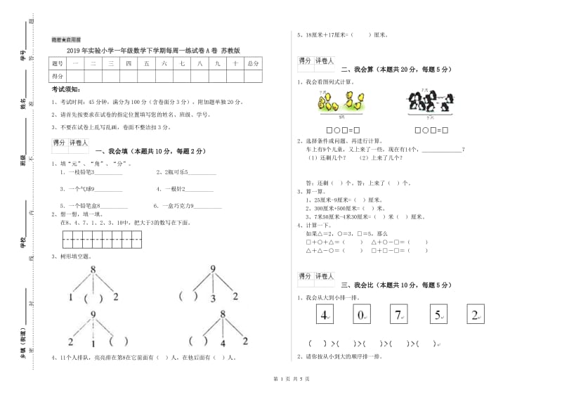 2019年实验小学一年级数学下学期每周一练试卷A卷 苏教版.doc_第1页