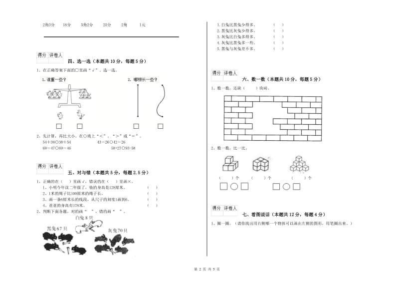 2019年实验小学一年级数学下学期每周一练试卷A卷 苏教版.doc_第2页