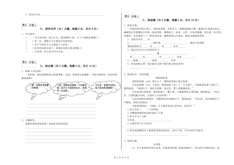 2019年实验小学二年级语文下学期自我检测试题 上海教育版（附答案）.doc_第2页