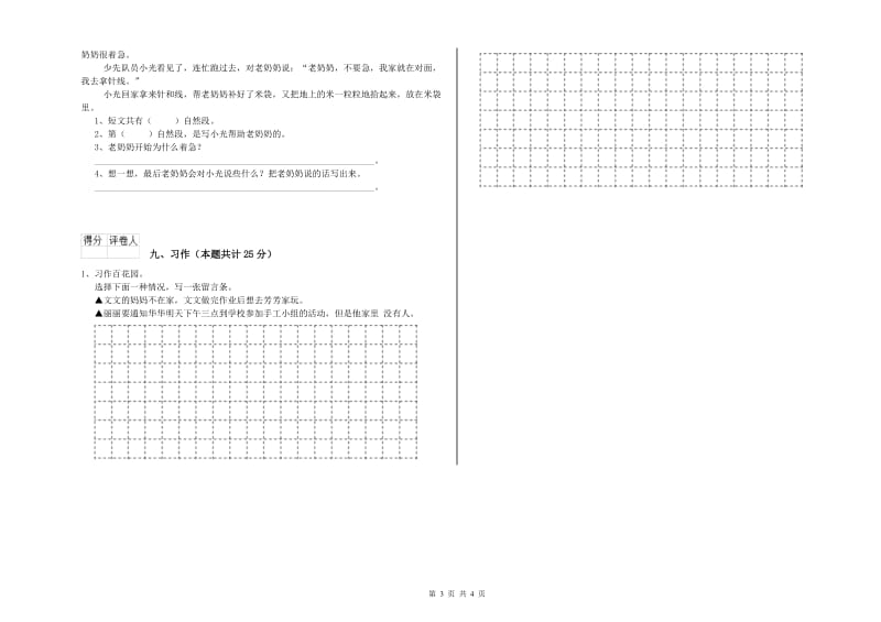 2019年实验小学二年级语文下学期自我检测试题 上海教育版（附答案）.doc_第3页