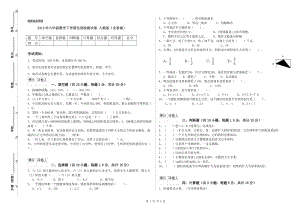 2019年六年級(jí)數(shù)學(xué)下學(xué)期自我檢測試卷 人教版（含答案）.doc