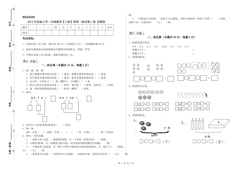 2019年实验小学一年级数学【上册】每周一练试卷C卷 苏教版.doc_第1页