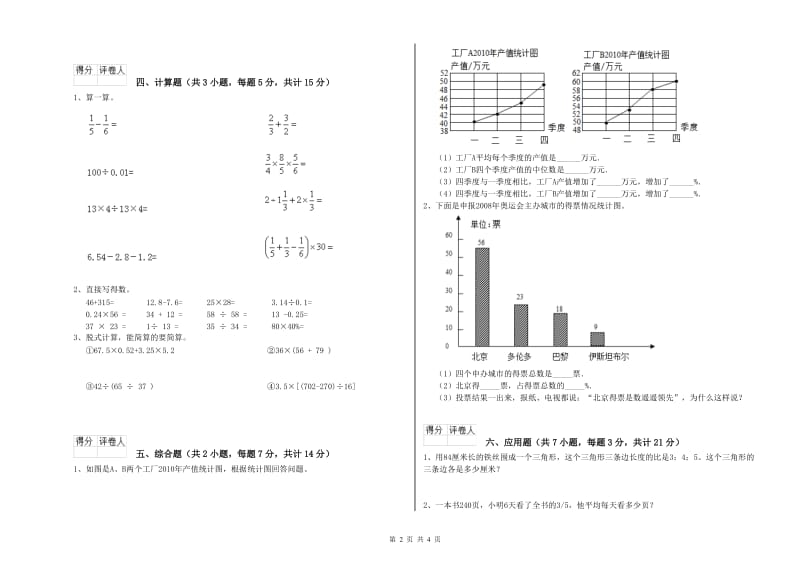 2019年六年级数学上学期过关检测试题 湘教版（含答案）.doc_第2页