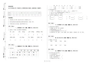 2019年實驗小學二年級語文上學期同步練習試題 上海教育版（附解析）.doc