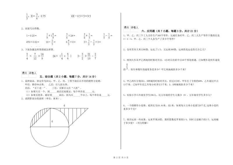 2019年六年级数学上学期开学考试试题 北师大版（附解析）.doc_第2页