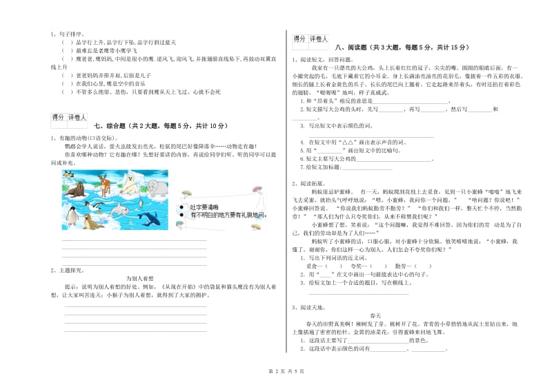 2019年实验小学二年级语文【上册】同步练习试题 江西版（附解析）.doc_第2页