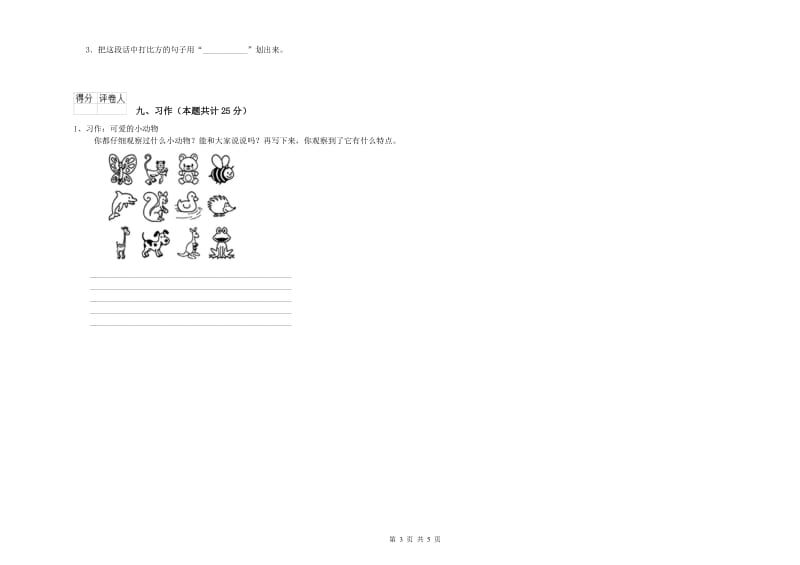 2019年实验小学二年级语文【上册】同步练习试题 江西版（附解析）.doc_第3页