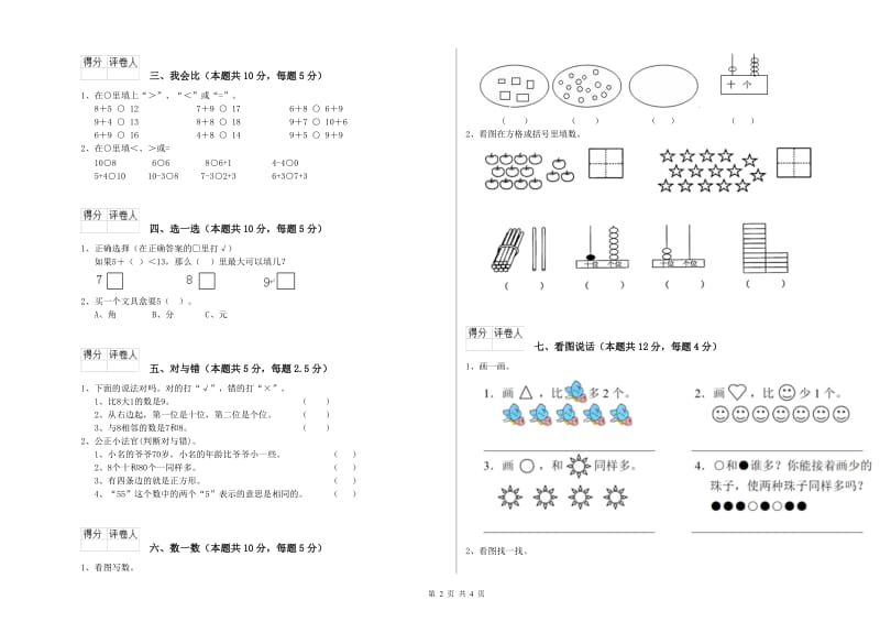 2019年实验小学一年级数学下学期全真模拟考试试卷C卷 新人教版.doc_第2页