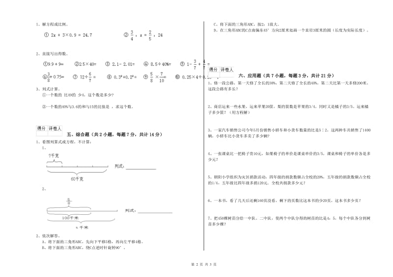 2020年六年级数学【下册】能力检测试题 上海教育版（含答案）.doc_第2页