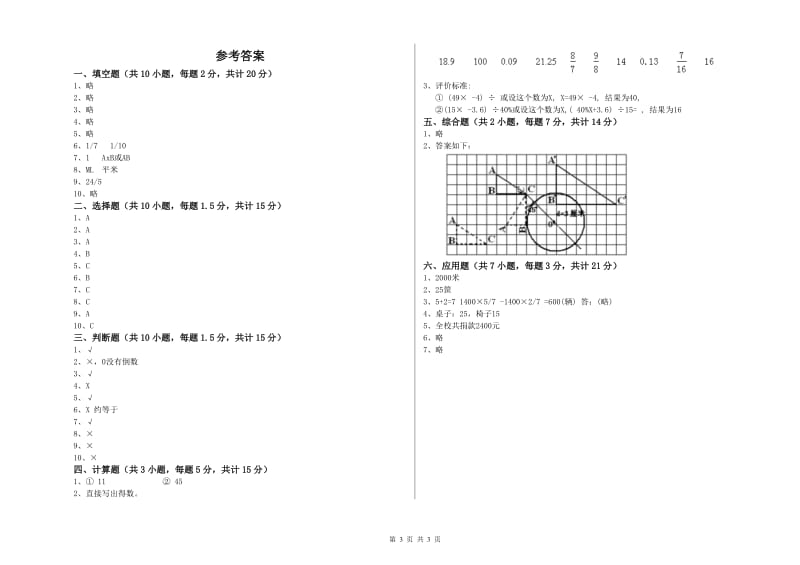 2020年六年级数学【下册】能力检测试题 上海教育版（含答案）.doc_第3页
